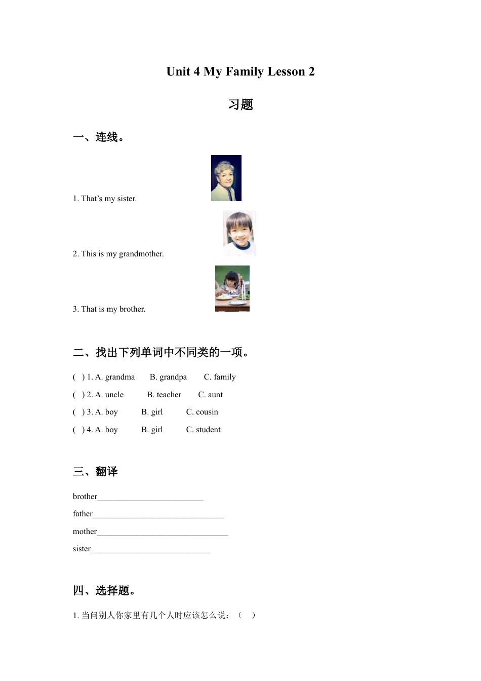 （人教新起点）三年级英语下册 Unit 4 My Family Lesson 2 习题.doc_第1页
