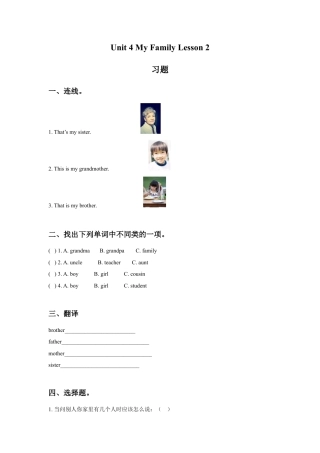 （人教新起点）三年级英语下册 Unit 4 My Family Lesson 2 习题.doc