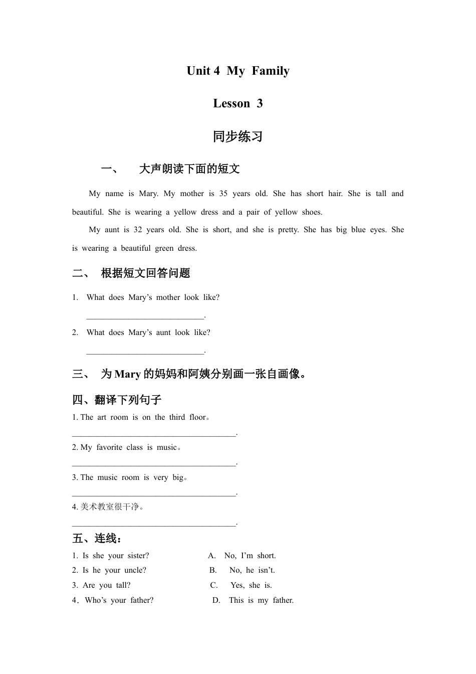 （人教新起点）三年级英语下册 Unit 4 My Family Lesson 3 同步练习 1.doc_第1页