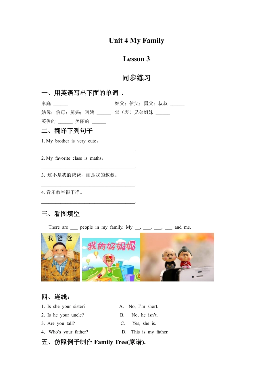 （人教新起点）三年级英语下册 Unit 4 My Family Lesson 3 同步练习 2.doc_第1页