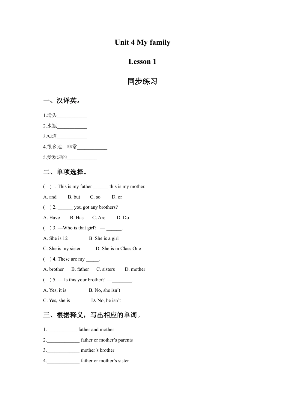 （人教新起点）三年级英语下册 Unit 4 My Family Lesson 3 同步练习 3.doc_第1页