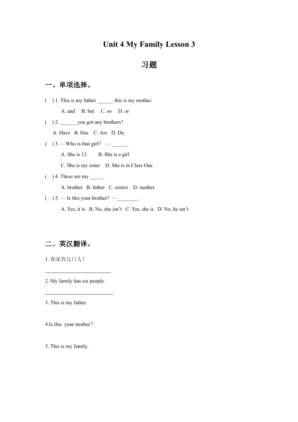 （人教新起点）三年级英语下册 Unit 4 My Family Lesson 3 习题.doc_第1页