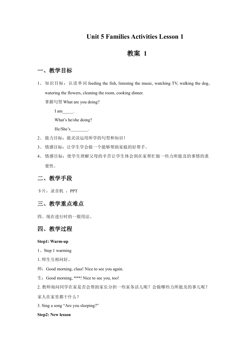 （人教新起点）三年级英语下册 Unit 5 Families Activities Lesson 1 教案 1.doc_第1页