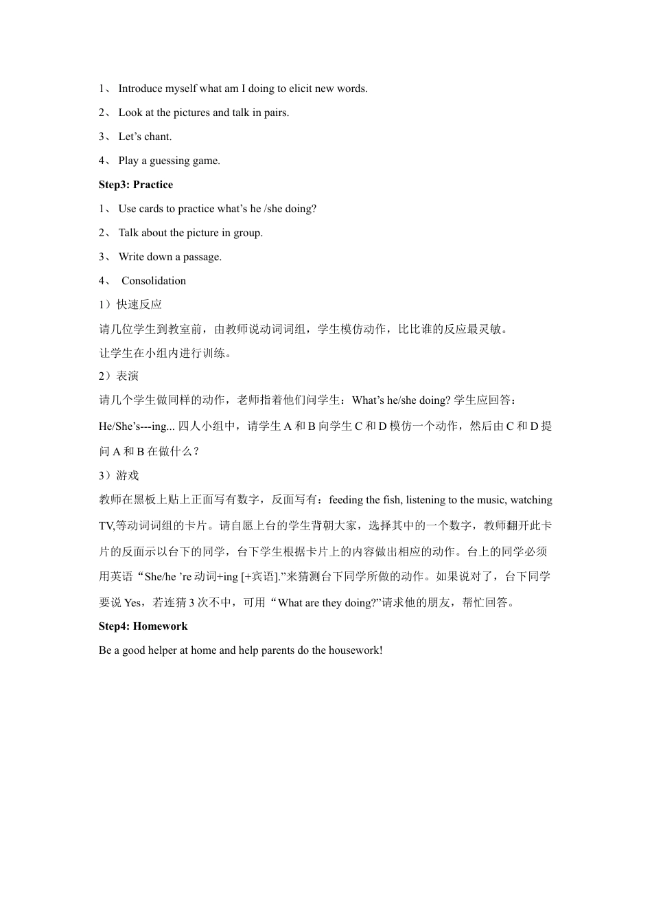 （人教新起点）三年级英语下册 Unit 5 Families Activities Lesson 1 教案 1.doc_第2页