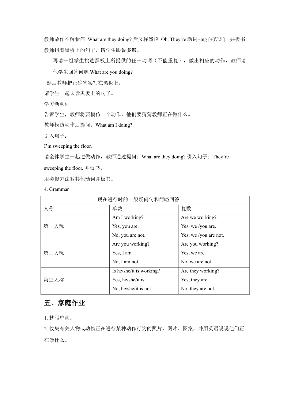 （人教新起点）三年级英语下册 Unit 5 Families Activities Lesson 1 教案 2.doc_第2页