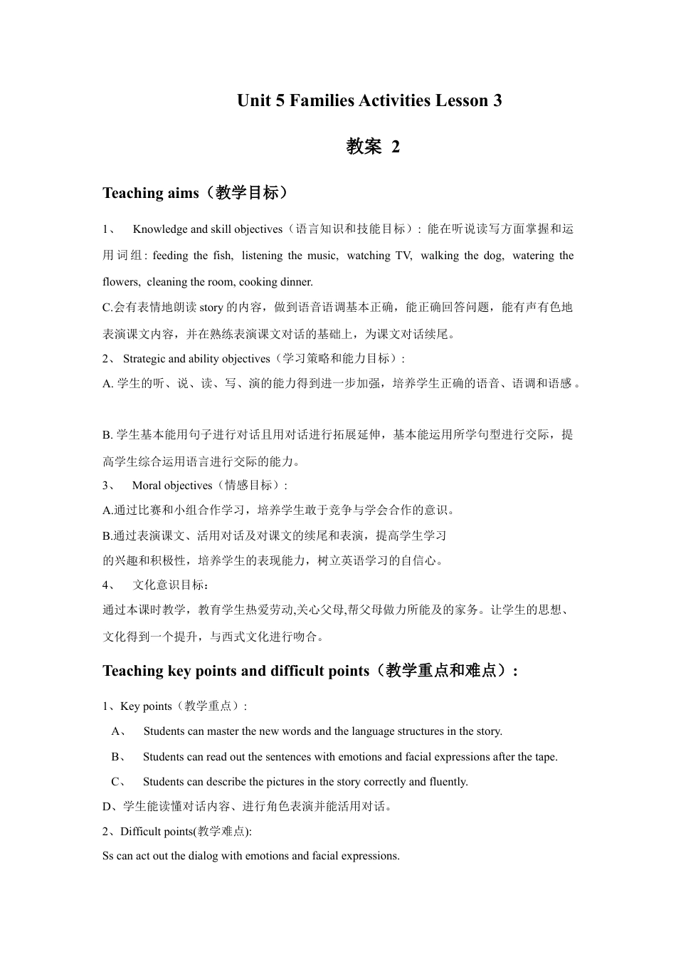 （人教新起点）三年级英语下册 Unit 5 Families Activities Lesson 3 教案 2.doc_第1页