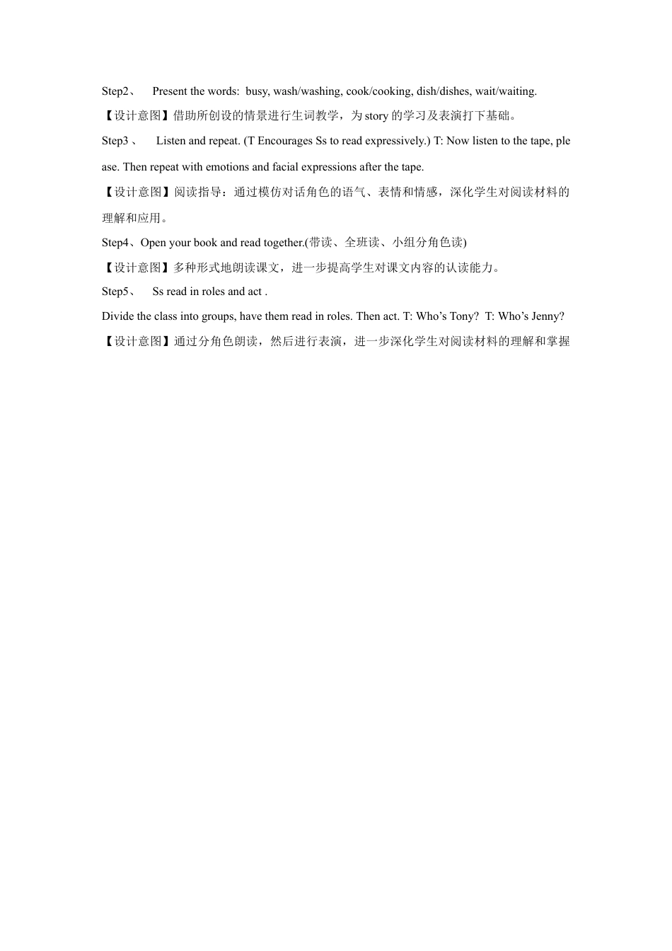 （人教新起点）三年级英语下册 Unit 5 Families Activities Lesson 3 教案 2.doc_第3页