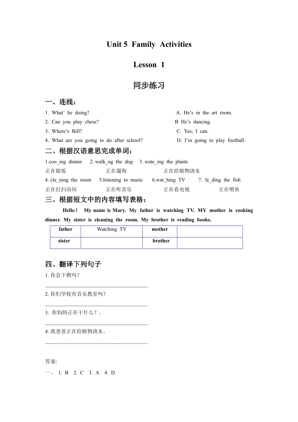 （人教新起点）三年级英语下册 Unit 5 Family Activities Lesson 1 同步练习 2.doc_第1页