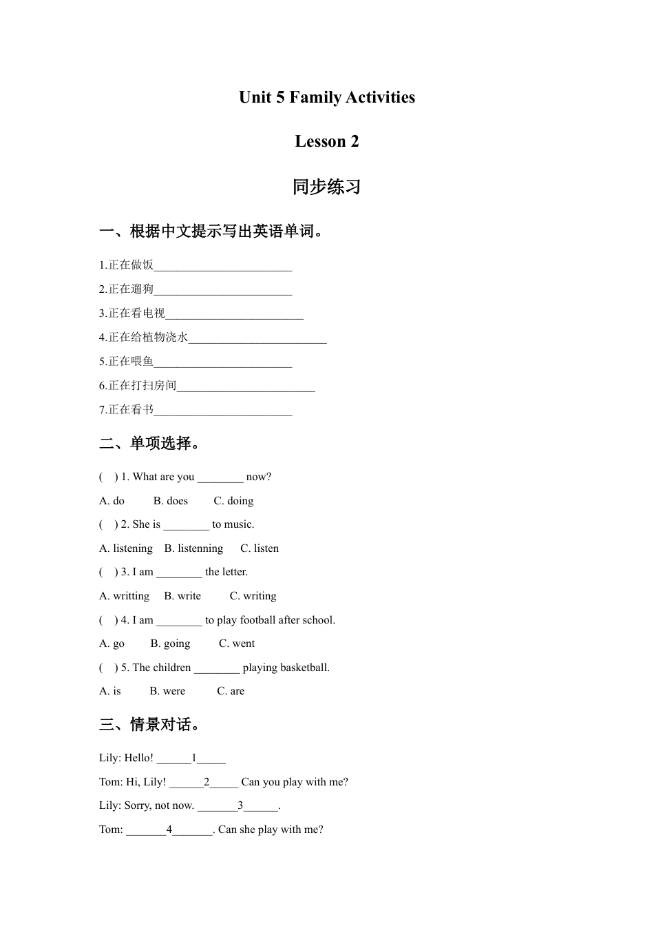 （人教新起点）三年级英语下册 Unit 5 Family Activities Lesson 2 同步练习 3.doc_第1页