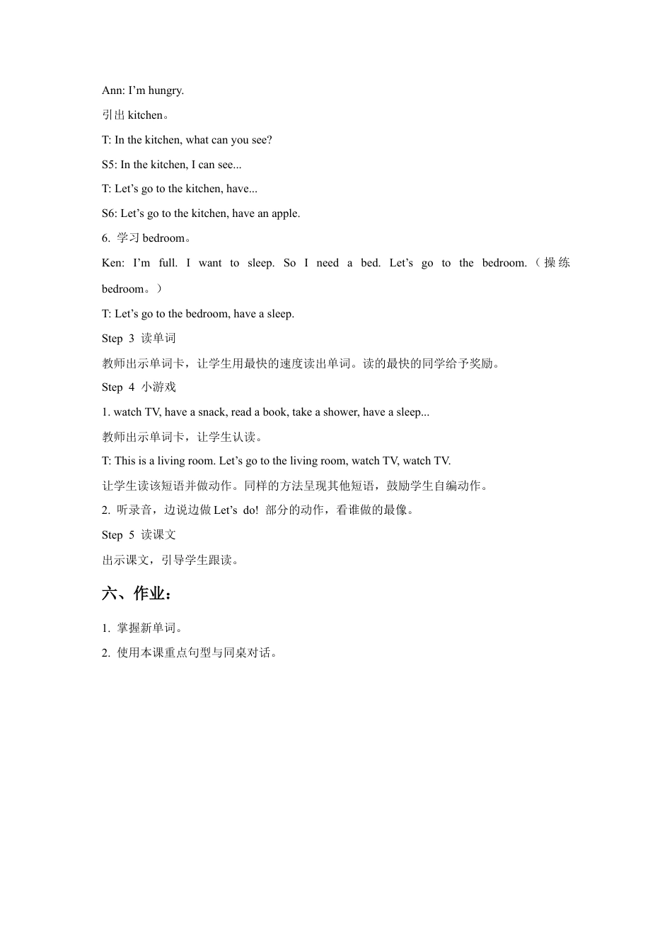 （人教新起点）三年级英语下册 Unit 6 My home Lesson 1 教案 1.doc_第3页