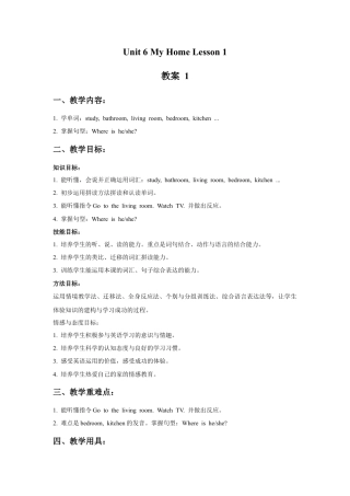 （人教新起点）三年级英语下册 Unit 6 My home Lesson 1 教案 1.doc