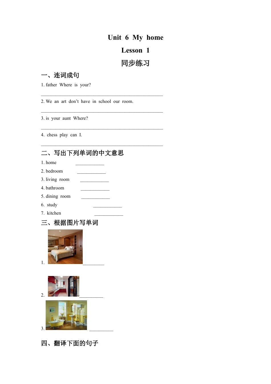 （人教新起点）三年级英语下册 Unit 6 My Home Lesson 1 同步练习 1(1).doc_第1页