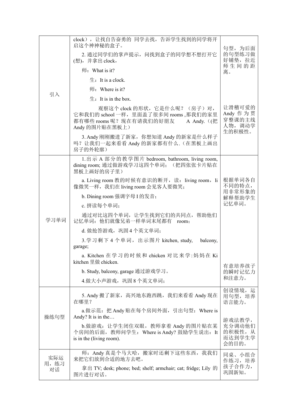 （人教新起点）三年级英语下册 Unit 6 My Home Lesson 2 教案 1.doc_第2页