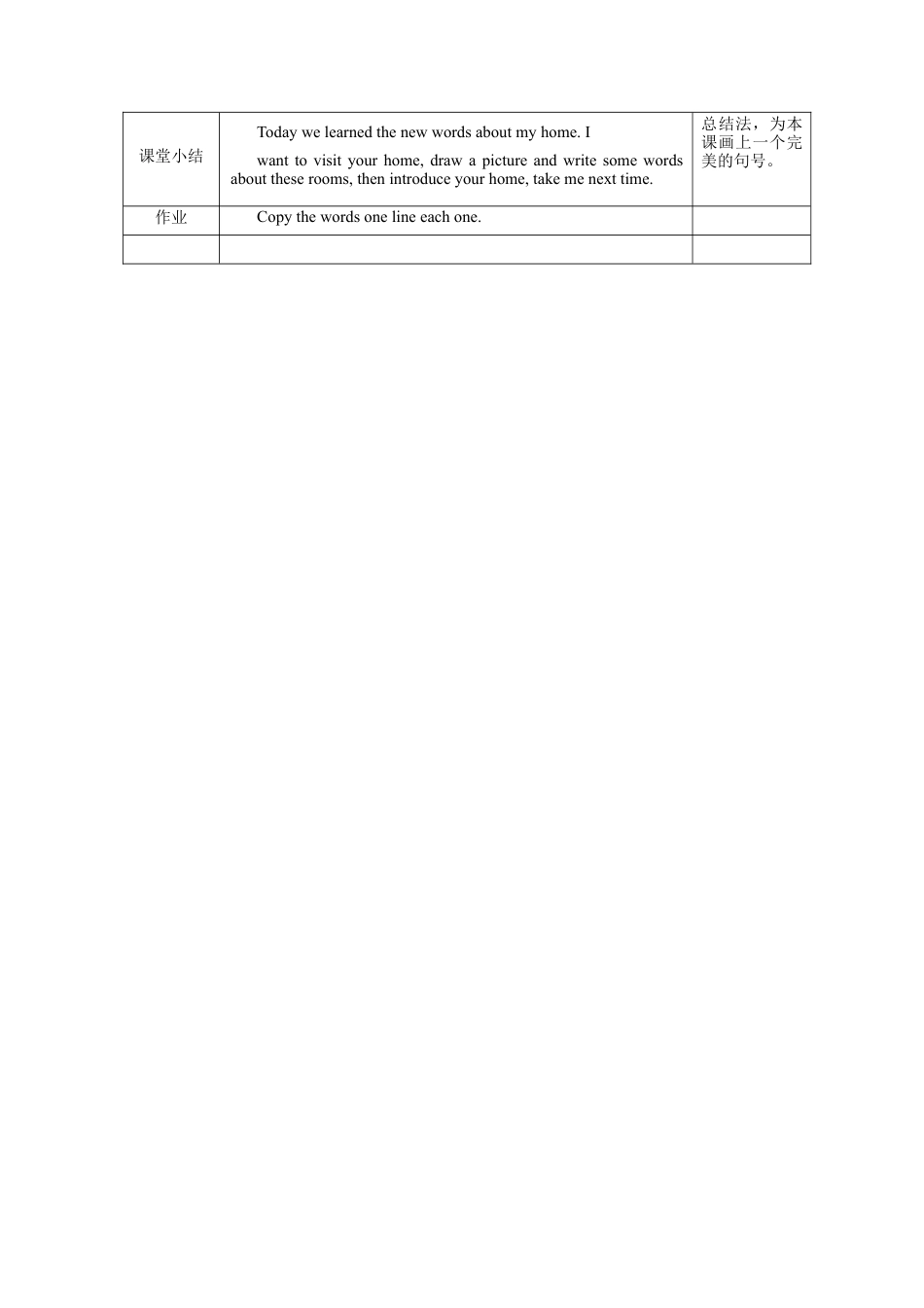 （人教新起点）三年级英语下册 Unit 6 My Home Lesson 2 教案 1.doc_第3页