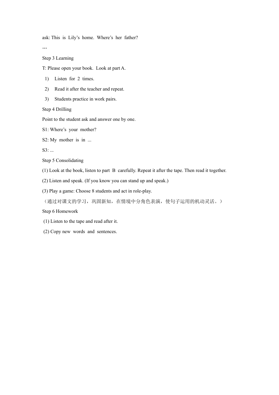 （人教新起点）三年级英语下册 Unit 6 My Home Lesson 2 教学设计 3.doc_第2页