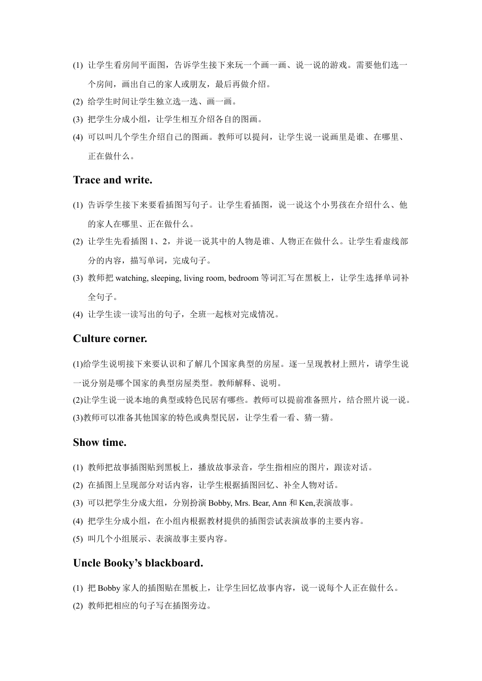 （人教新起点）三年级英语下册 Unit 6 My Home Lesson 3 教案 2.doc_第2页