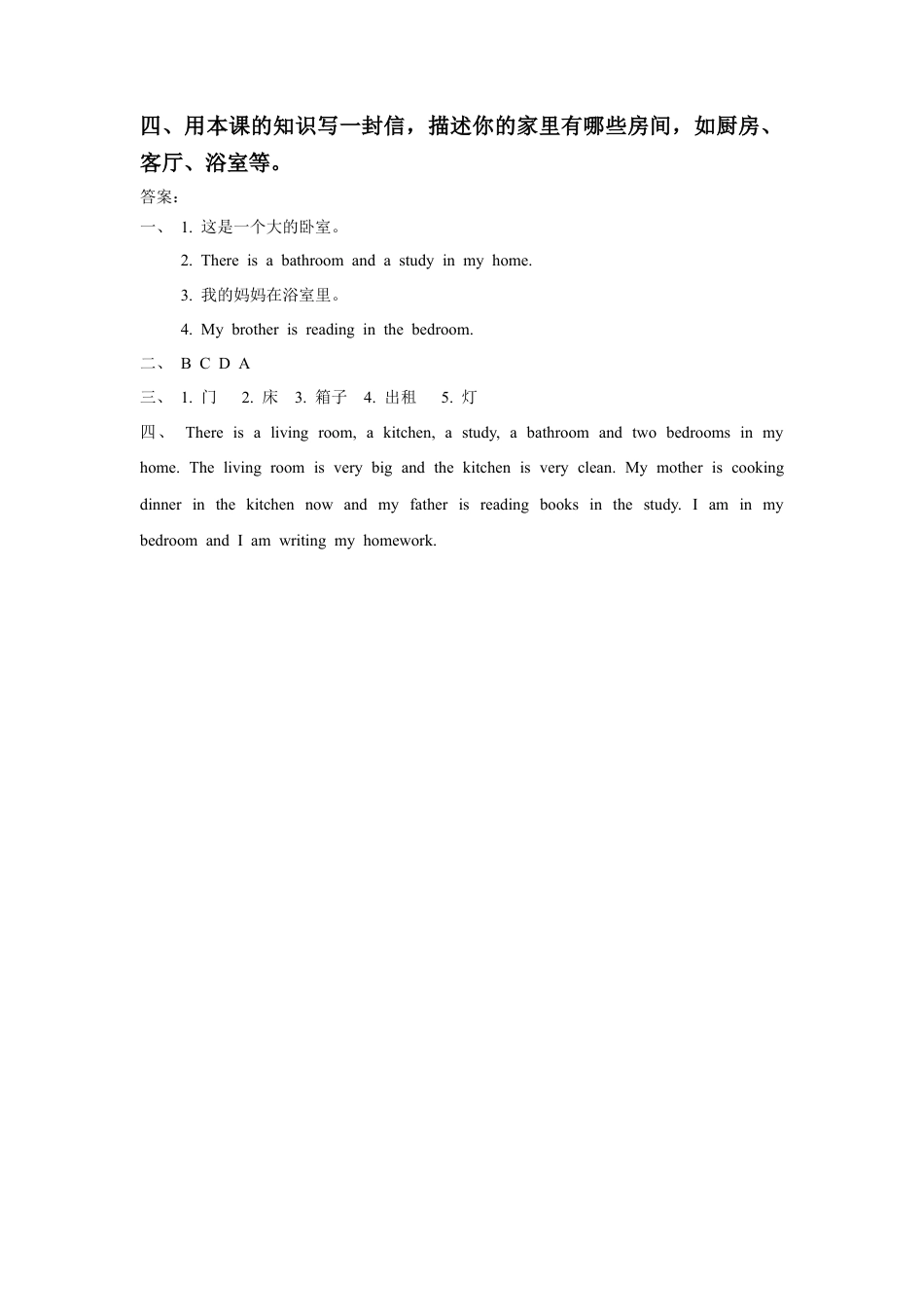 （人教新起点）三年级英语下册 Unit 6 My Home Lesson 3 同步练习 1.doc_第2页