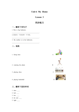 （人教新起点）三年级英语下册 Unit 6 My Home Lesson 3 同步练习 1.doc