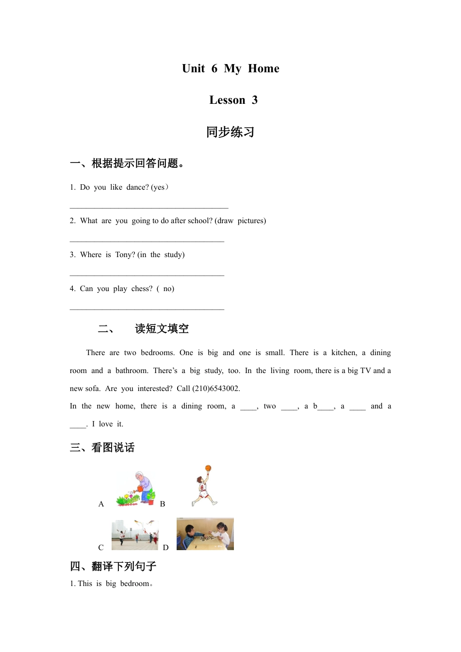 （人教新起点）三年级英语下册 Unit 6 My Home Lesson 3 同步练习 2.doc_第1页