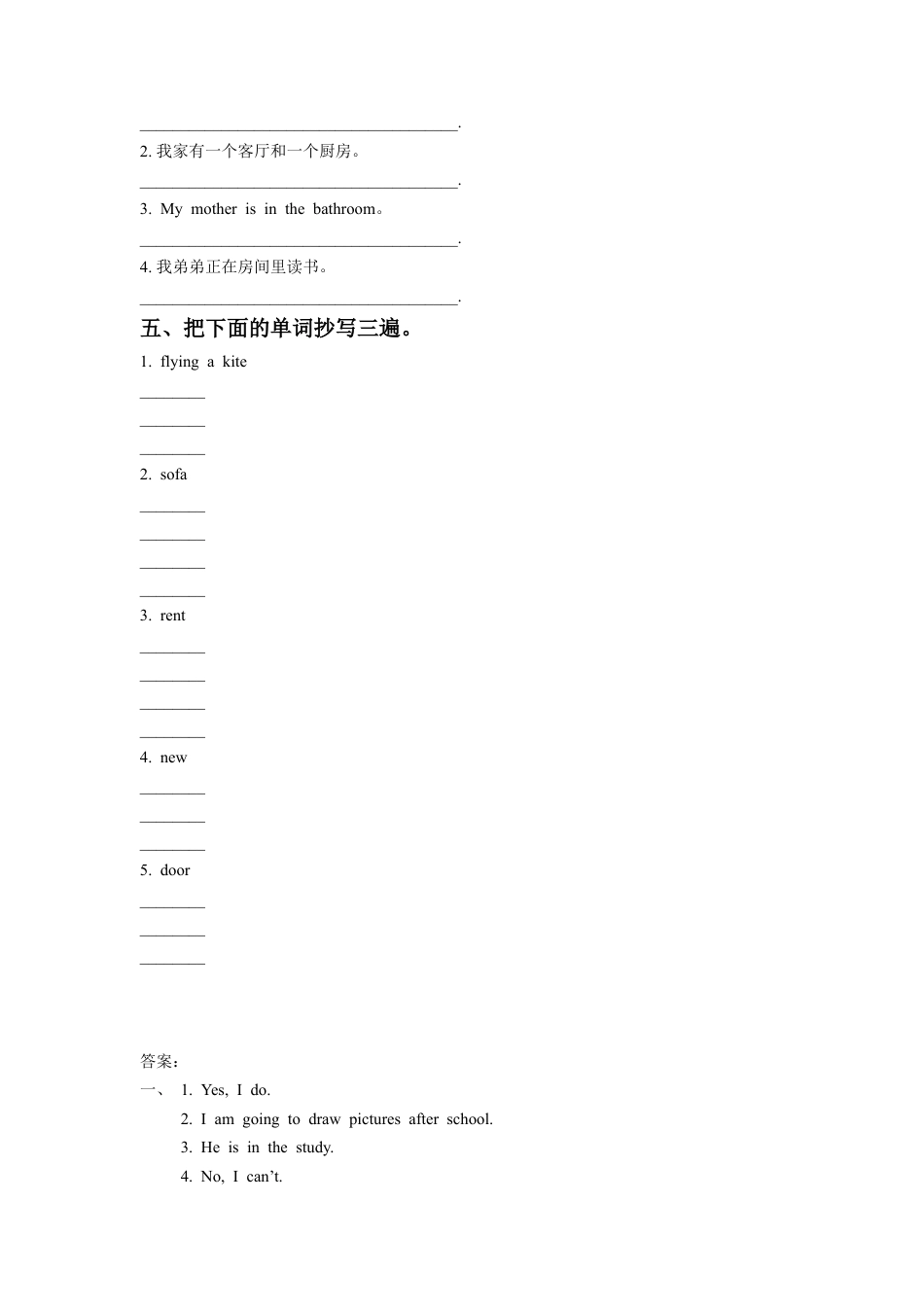 （人教新起点）三年级英语下册 Unit 6 My Home Lesson 3 同步练习 2.doc_第2页