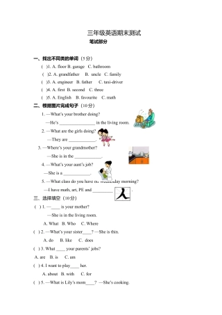 （人教新起点）三年级英语下册 期末测试笔试部分.doc