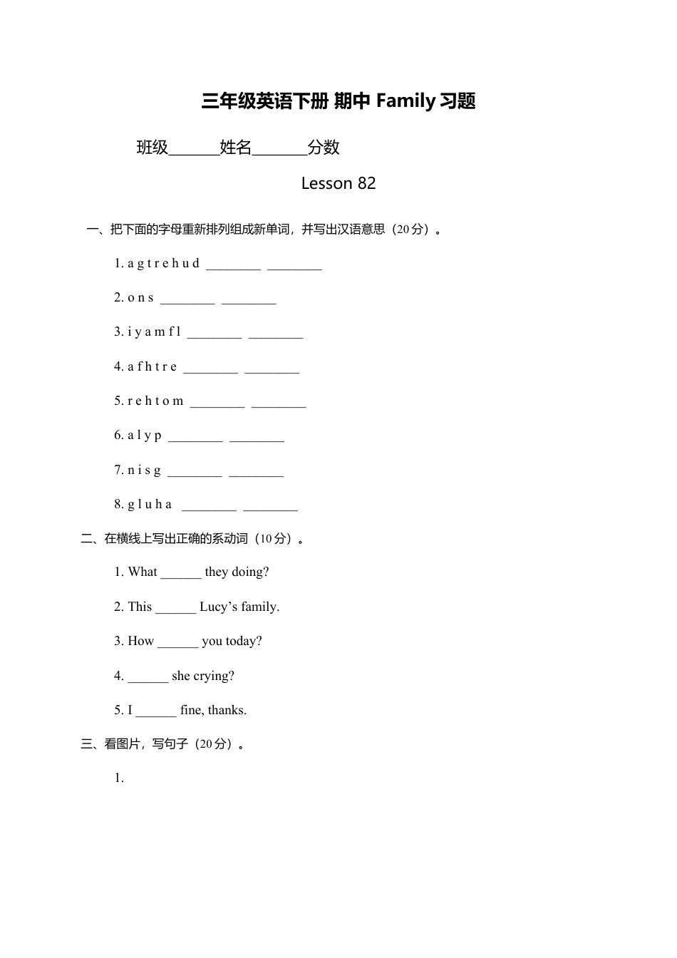 （人教新起点）三年级英语下册 期中 Family习题.doc_第1页