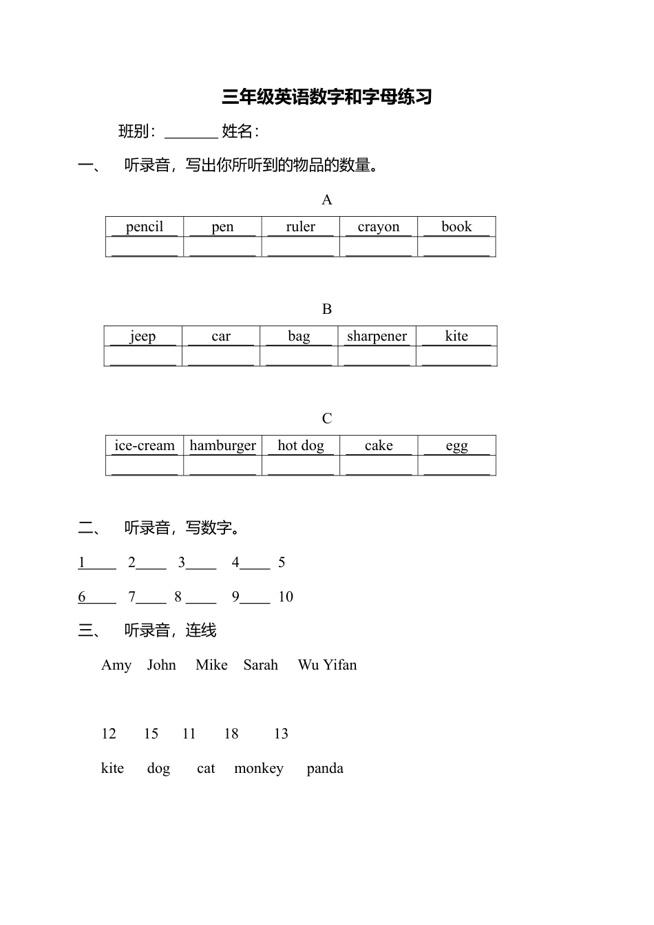 （人教新起点）三年级英语下册 数字和字母练习.doc_第1页