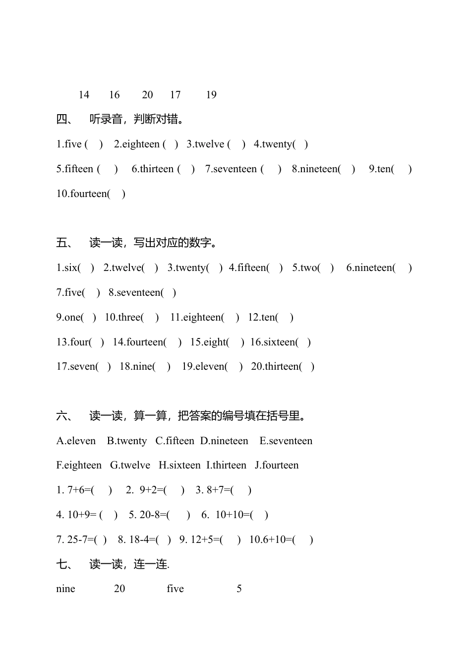 （人教新起点）三年级英语下册 数字和字母练习.doc_第2页