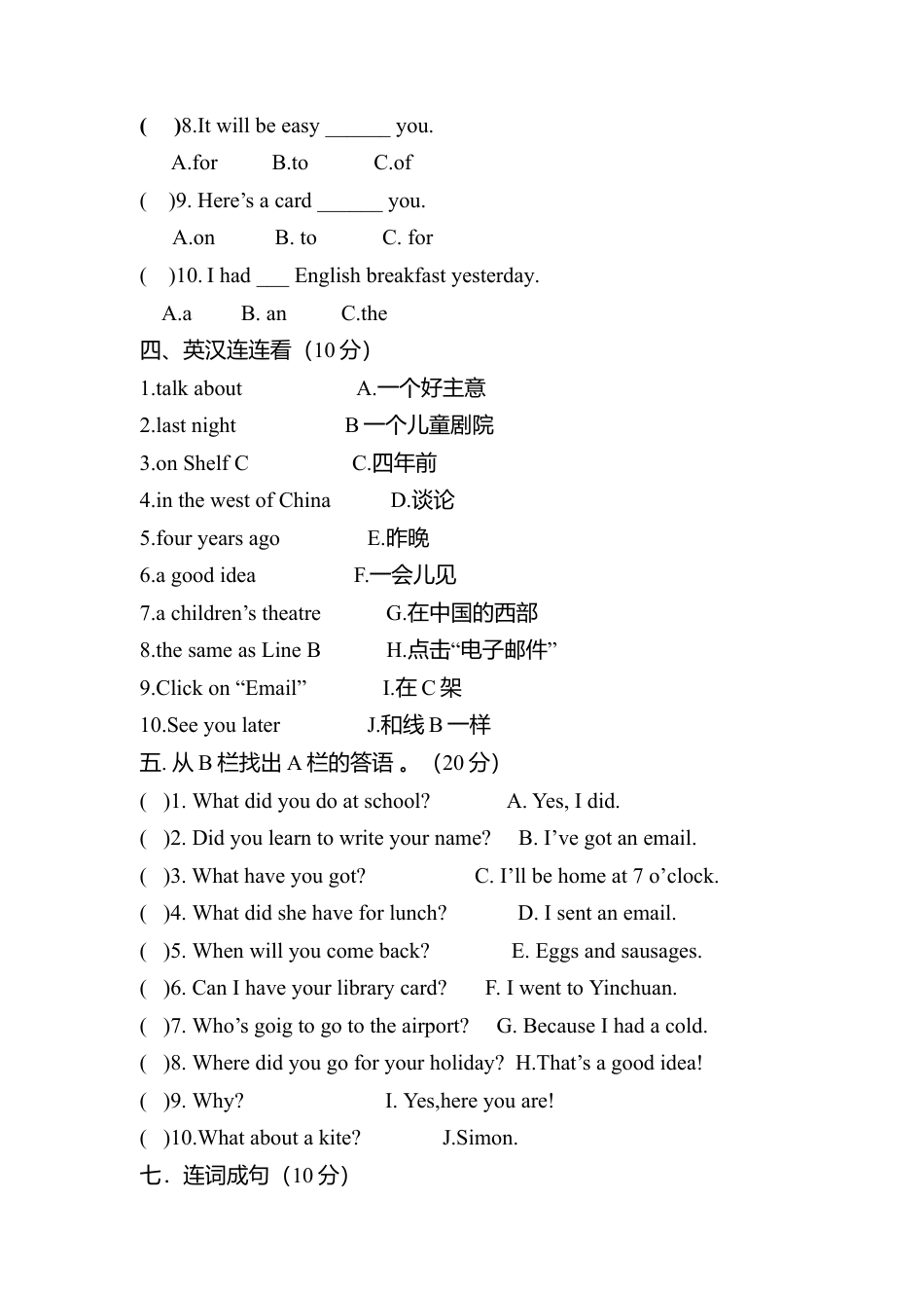 （人教新起点）三年级英语下册 综合复习题.doc_第2页