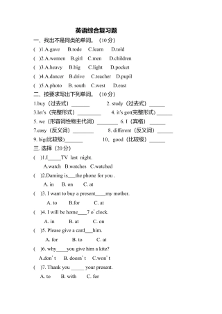 （人教新起点）三年级英语下册 综合复习题.doc