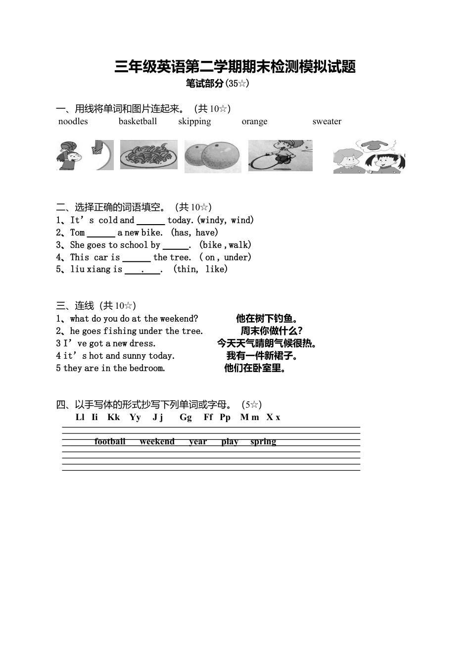 （人教新起点）三年级英语下册期末检测模拟试题（一）.doc_第1页