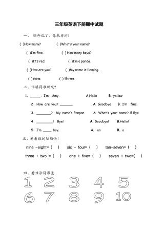 （人教新起点）三年级英语下册期中试题.doc