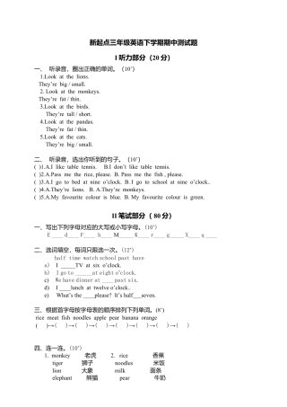 （人教新起点）三年级英语下学期期中测试题.doc