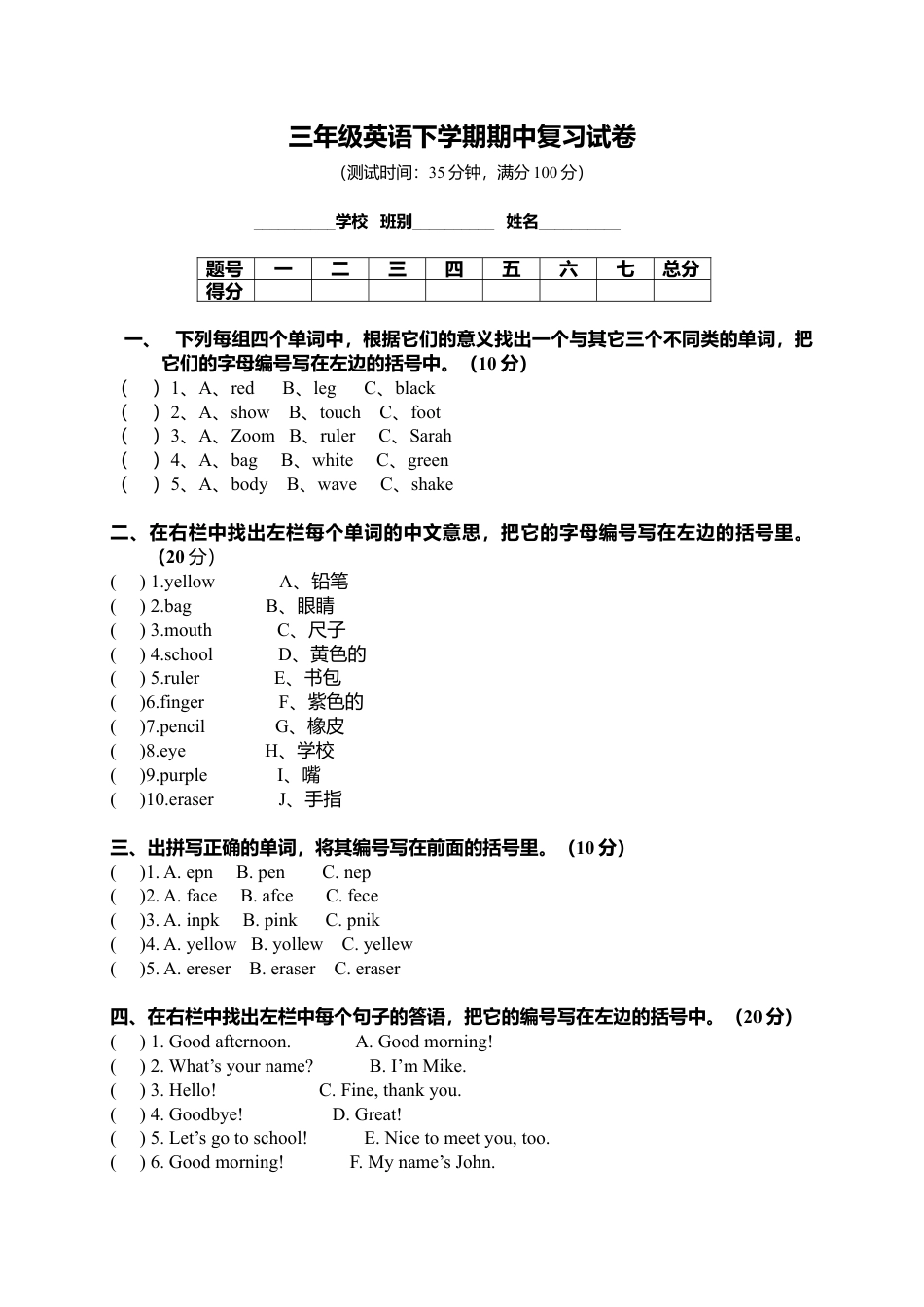 （人教新起点）三年级英语下学期期中复习试卷.doc_第1页