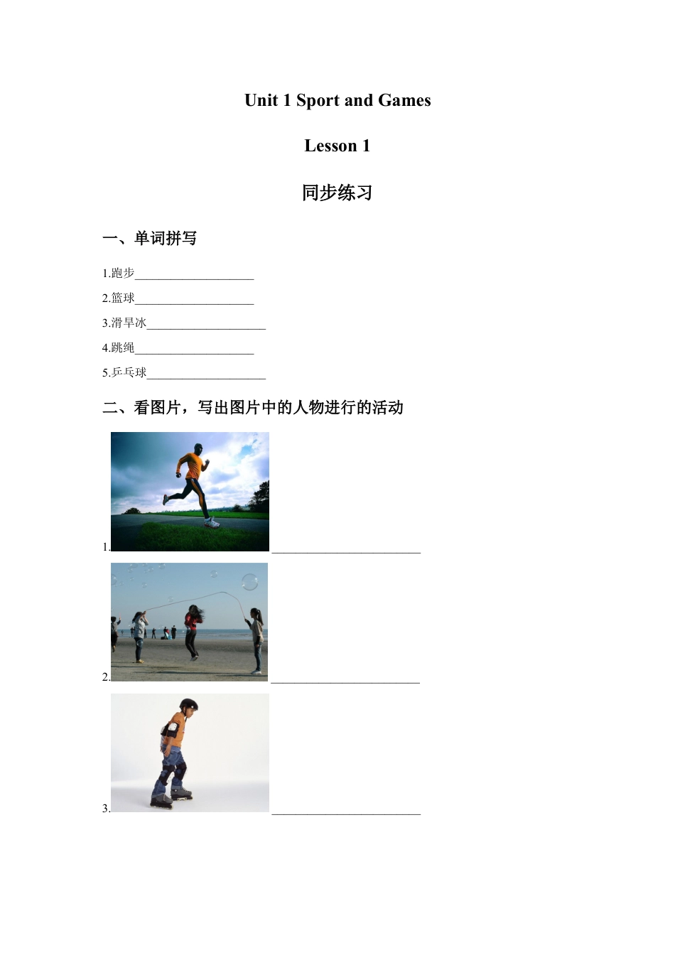 （人教新起点）四年级英语上册 Unit 1 Sport and Games Lesson 1 同步练习3.doc_第1页