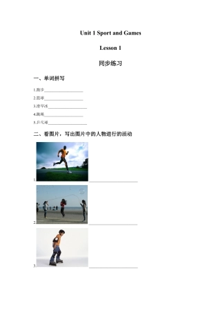 （人教新起点）四年级英语上册 Unit 1 Sport and Games Lesson 1 同步练习3.doc