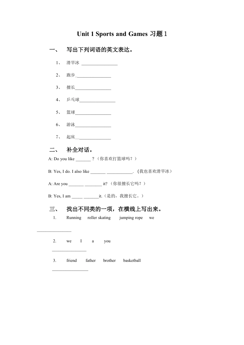 （人教新起点）四年级英语上册 Unit 1 Sports and Games 习题1.doc_第1页