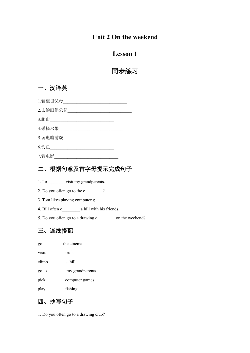 （人教新起点）四年级英语上册 Unit 2 On the Weekend Lesson 1 同步练习3.doc_第1页