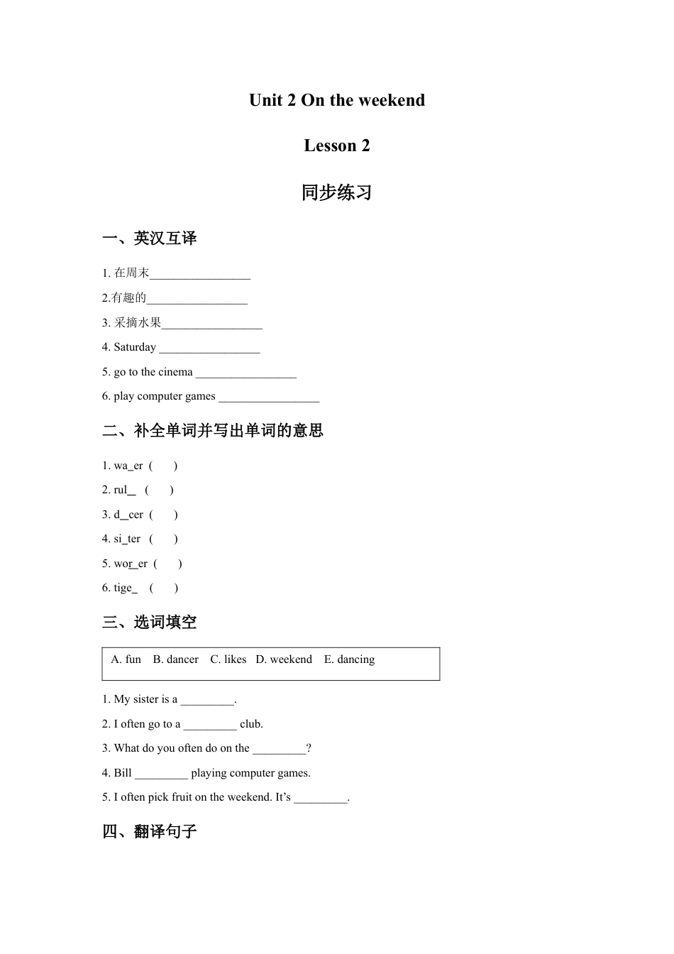 （人教新起点）四年级英语上册 Unit 2 On the Weekend Lesson 2 同步练习3.doc_第1页