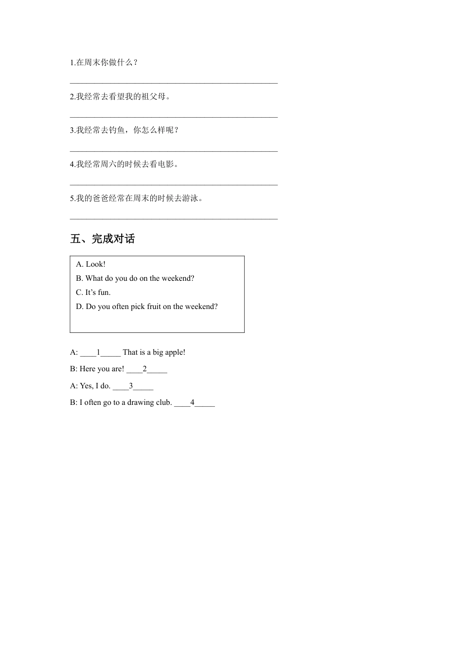 （人教新起点）四年级英语上册 Unit 2 On the Weekend Lesson 2 同步练习3.doc_第2页