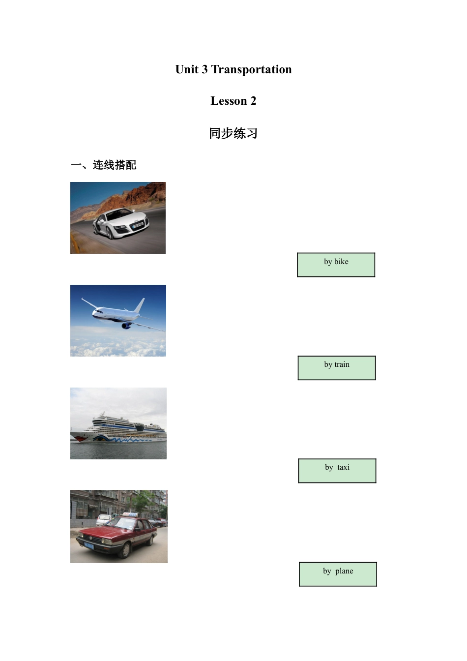 （人教新起点）四年级英语上册 Unit 3 Transportation Lesson 2 同步练习3.doc_第1页