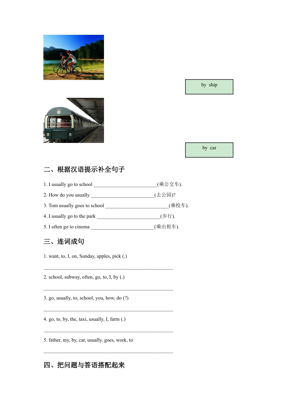 （人教新起点）四年级英语上册 Unit 3 Transportation Lesson 2 同步练习3.doc_第2页