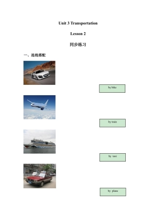 （人教新起点）四年级英语上册 Unit 3 Transportation Lesson 2 同步练习3.doc