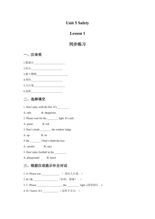 （人教新起点）四年级英语上册 Unit 5 Safety Lesson 1 同步练习3.doc