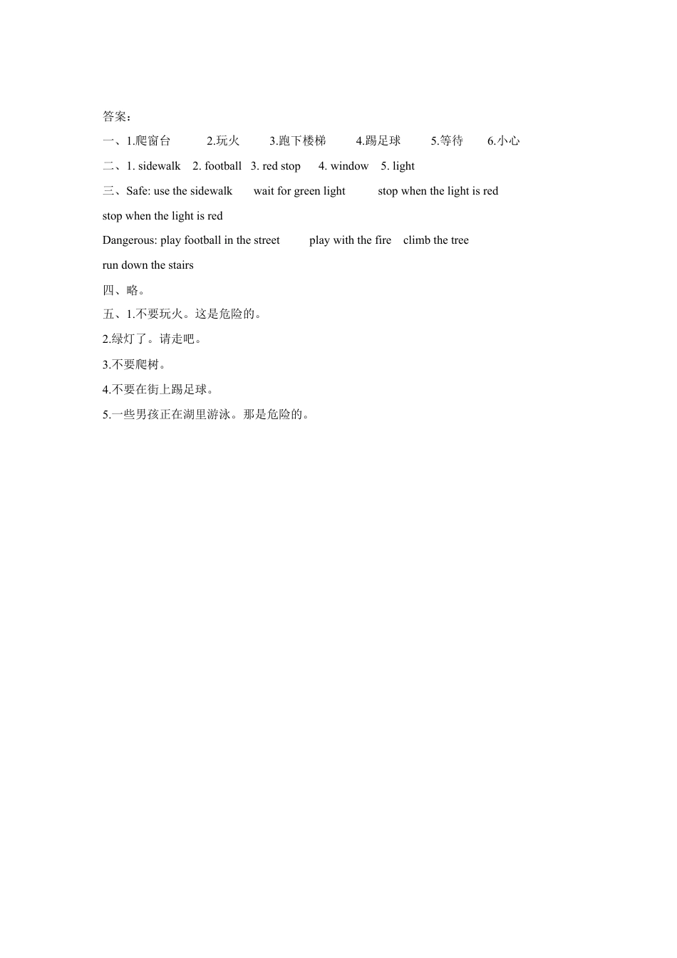 （人教新起点）四年级英语上册 Unit 5 Safety Lesson 2 同步练习3.doc_第3页