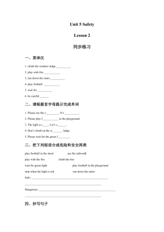 （人教新起点）四年级英语上册 Unit 5 Safety Lesson 2 同步练习3.doc