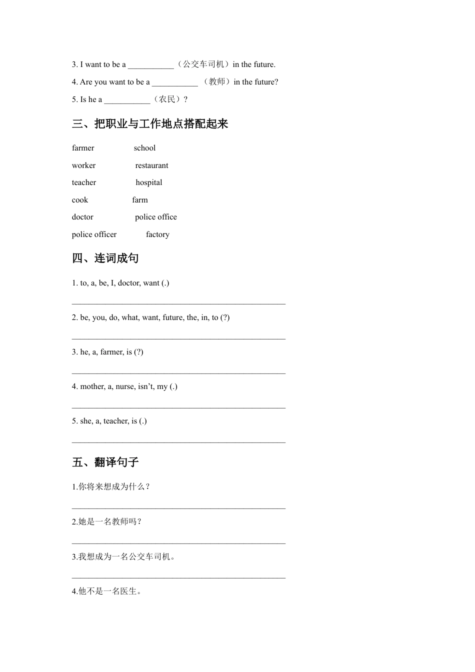 （人教新起点）四年级英语上册 Unit 6 Jobs Lesson 1 同步练习3.doc_第2页