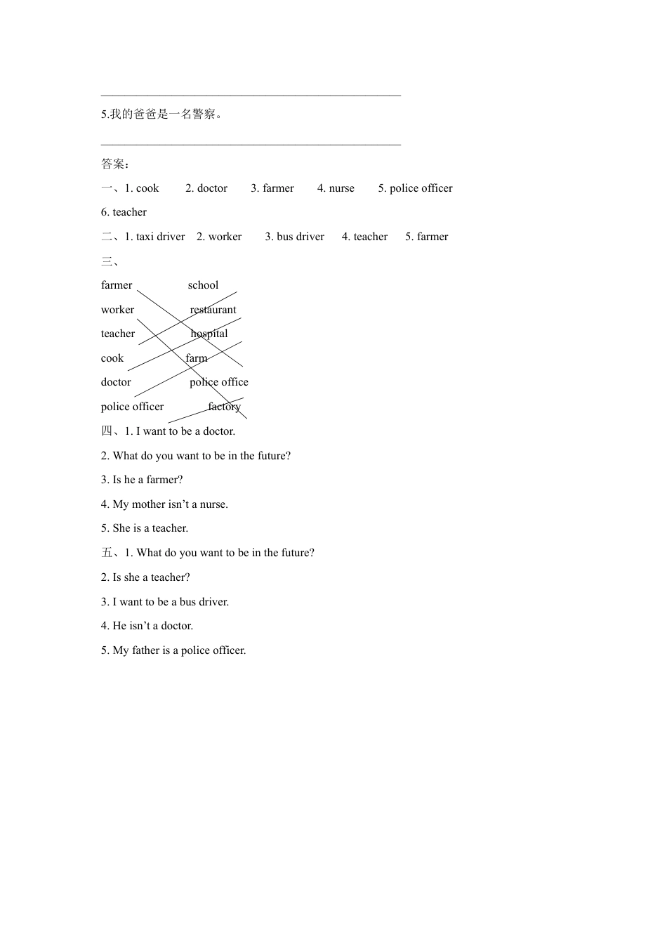 （人教新起点）四年级英语上册 Unit 6 Jobs Lesson 1 同步练习3.doc_第3页