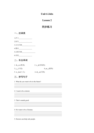 （人教新起点）四年级英语上册 Unit 6 Jobs Lesson 2 同步练习3.doc