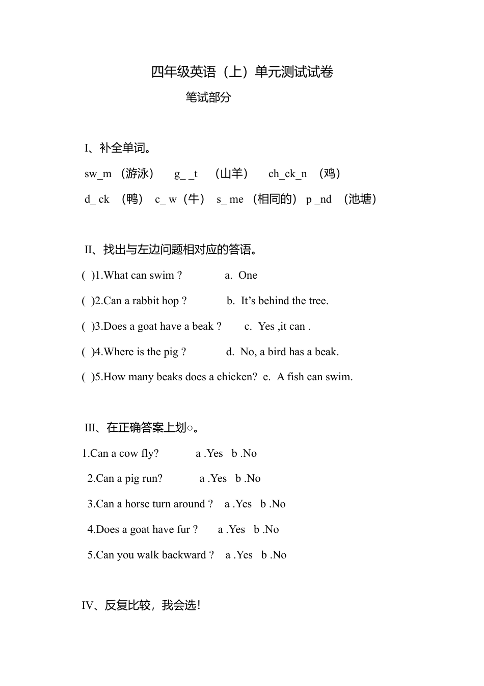 （人教新起点）四年级英语上册 单元测试试卷.doc_第1页